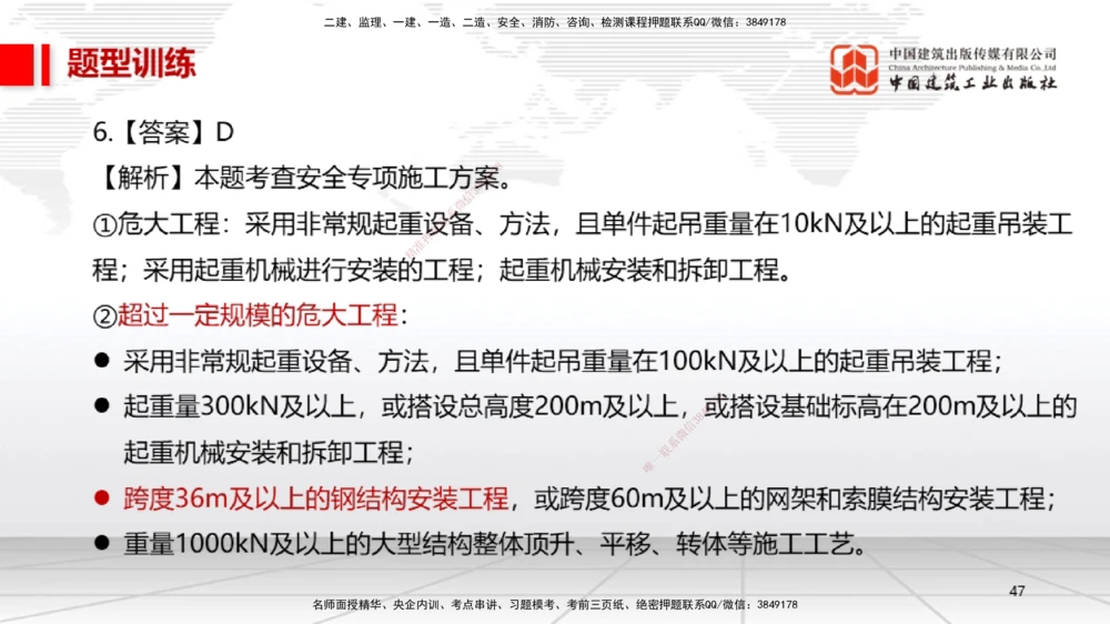 04.27一建《机电》高频考点学习技巧带练_2026年一级建造师_2026年一建机电_2025年一建机电SVIP_02-基础精讲✿高端面授✿深度强化_02-机电《前期全套课》名师JGS_讲义_83