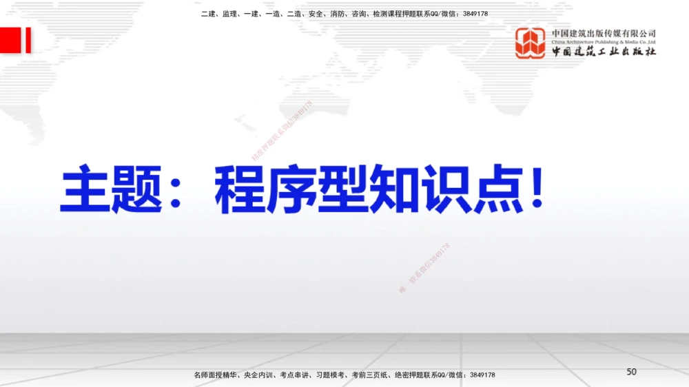 04.27一建《机电》高频考点学习技巧带练_2026年一级建造师_2026年一建机电_2025年一建机电SVIP_02-基础精讲✿高端面授✿深度强化_02-机电《前期全套课》名师JGS_讲义_83