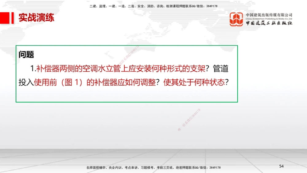 04.27一建《机电》高频考点学习技巧带练_2026年一级建造师_2026年一建机电_2025年一建机电SVIP_02-基础精讲✿高端面授✿深度强化_02-机电《前期全套课》名师JGS_讲义_83
