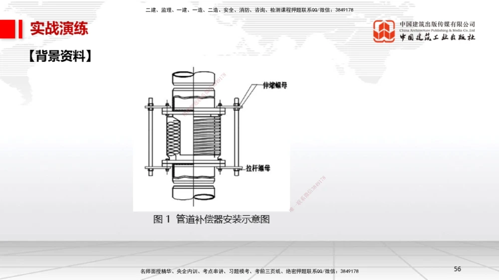 04.27一建《机电》高频考点学习技巧带练_2026年一级建造师_2026年一建机电_2025年一建机电SVIP_02-基础精讲✿高端面授✿深度强化_02-机电《前期全套课》名师JGS_讲义_83