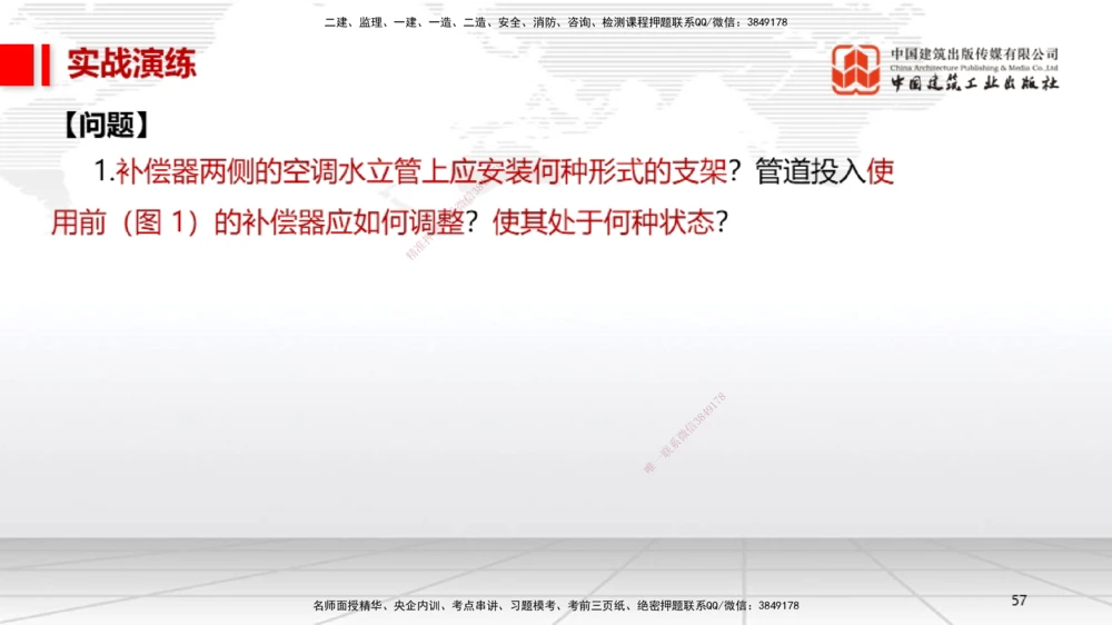 04.27一建《机电》高频考点学习技巧带练_2026年一级建造师_2026年一建机电_2025年一建机电SVIP_02-基础精讲✿高端面授✿深度强化_02-机电《前期全套课》名师JGS_讲义_83