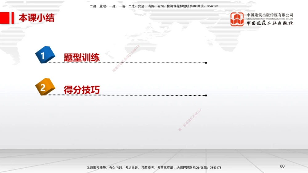 04.27一建《机电》高频考点学习技巧带练_2026年一级建造师_2026年一建机电_2025年一建机电SVIP_02-基础精讲✿高端面授✿深度强化_02-机电《前期全套课》名师JGS_讲义_83