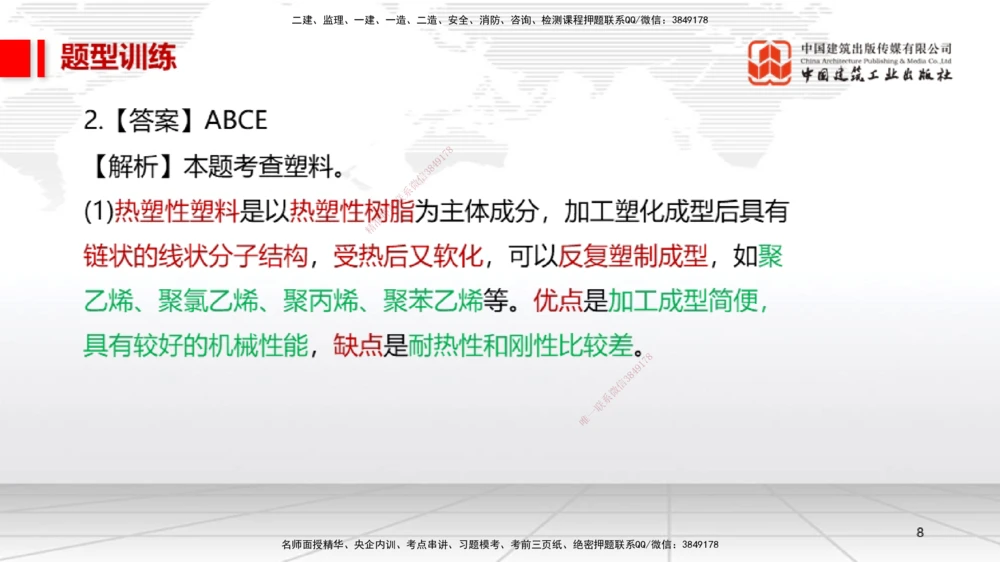 04.27一建《机电》高频考点学习技巧带练_2026年一级建造师_2026年一建机电_2025年一建机电SVIP_02-基础精讲✿高端面授✿深度强化_02-机电《前期全套课》名师JGS_讲义_83