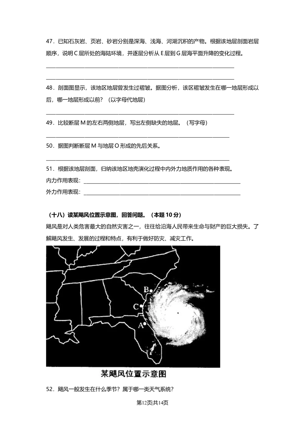 2011年高考地理试卷（上海）（空白卷）_地理历年高考真题_新&middot;Word版2008-2025&middot;高考地理真题_地理（按省份分类）2008-2025_2008-2021,2025&middot;（上海）地理高考真题