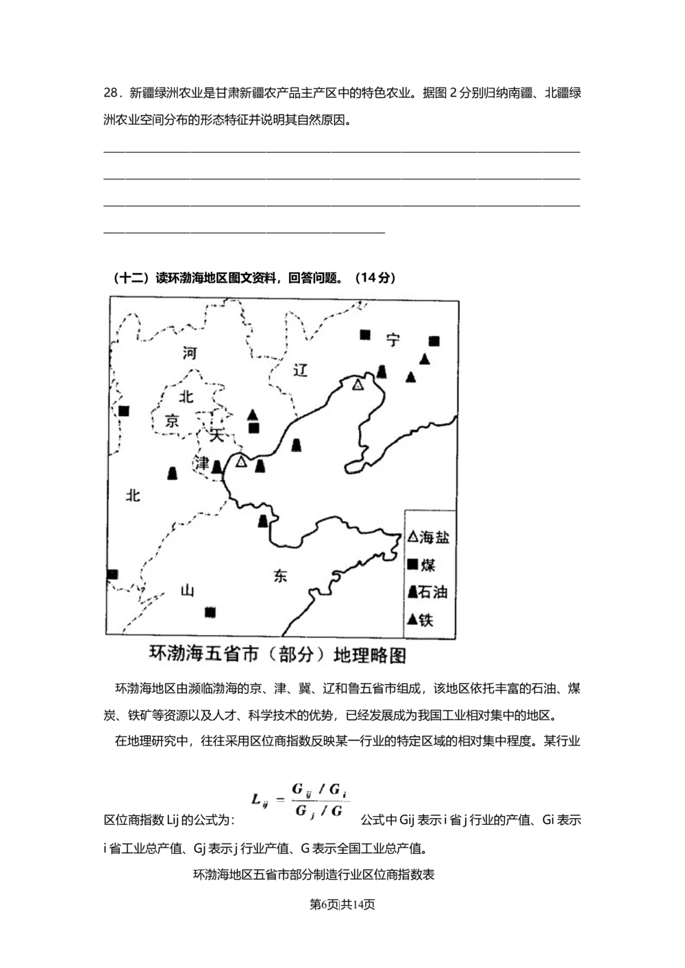 2011年高考地理试卷（上海）（空白卷）_地理历年高考真题_新&middot;Word版2008-2025&middot;高考地理真题_地理（按省份分类）2008-2025_2008-2021,2025&middot;（上海）地理高考真题