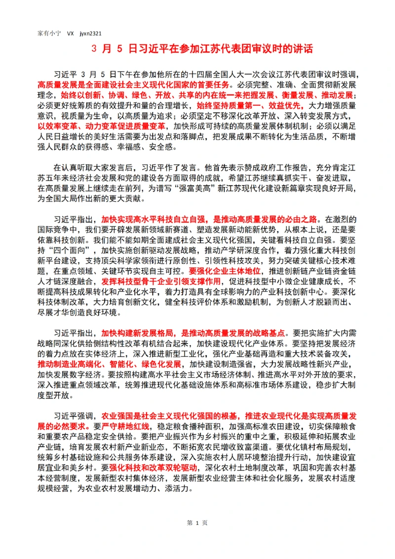 3月5日习近平在参加江苏代表团审议时的讲话_三桶油_中国石油_中石油笔试(1)_8、时政（全年持续更新）_2023时政全年持续更新_讲话～拓展资料