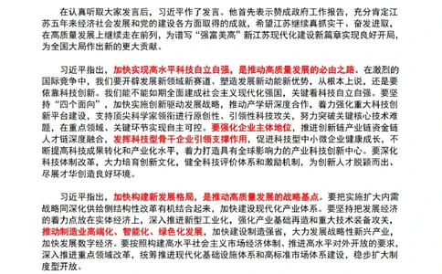 3月5日习近平在参加江苏代表团审议时的讲话_三桶油_中国石油_中石油笔试(1)_8、时政（全年持续更新）_2023时政全年持续更新_讲话～拓展资料