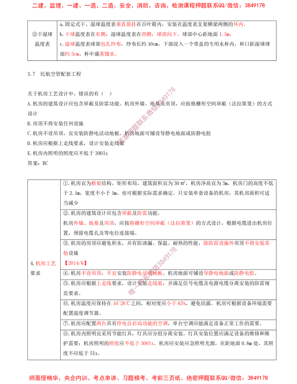 06.06-习题带练（六）_2026年一级建造师_2026年一建民航_2025年一建民航SVIP_03-习题精析✿实战特训✿模考通关_04-民航《习题带练班》高永志SMR