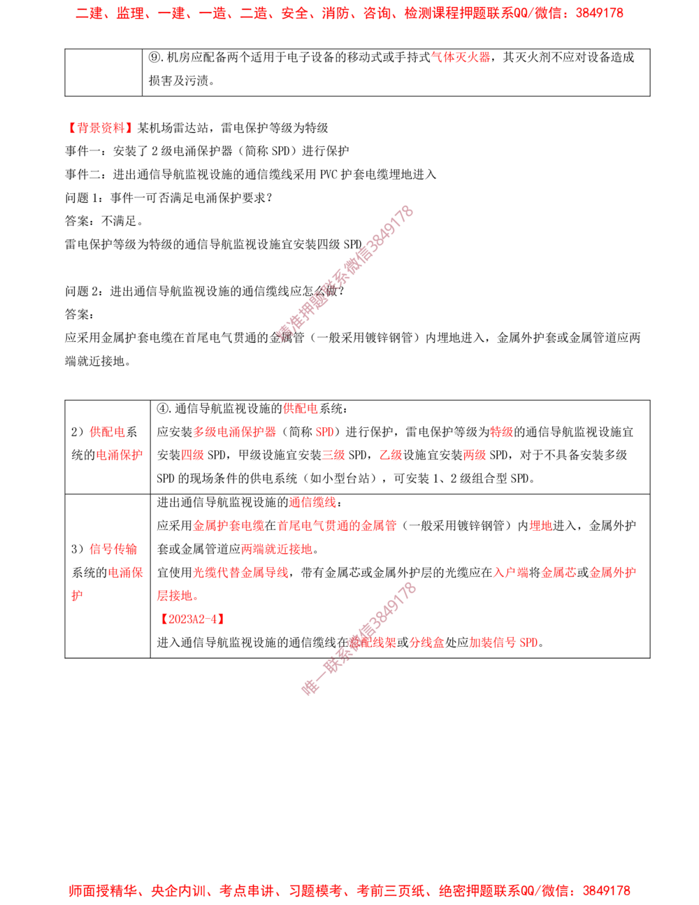 06.06-习题带练（六）_2026年一级建造师_2026年一建民航_2025年一建民航SVIP_03-习题精析✿实战特训✿模考通关_04-民航《习题带练班》高永志SMR