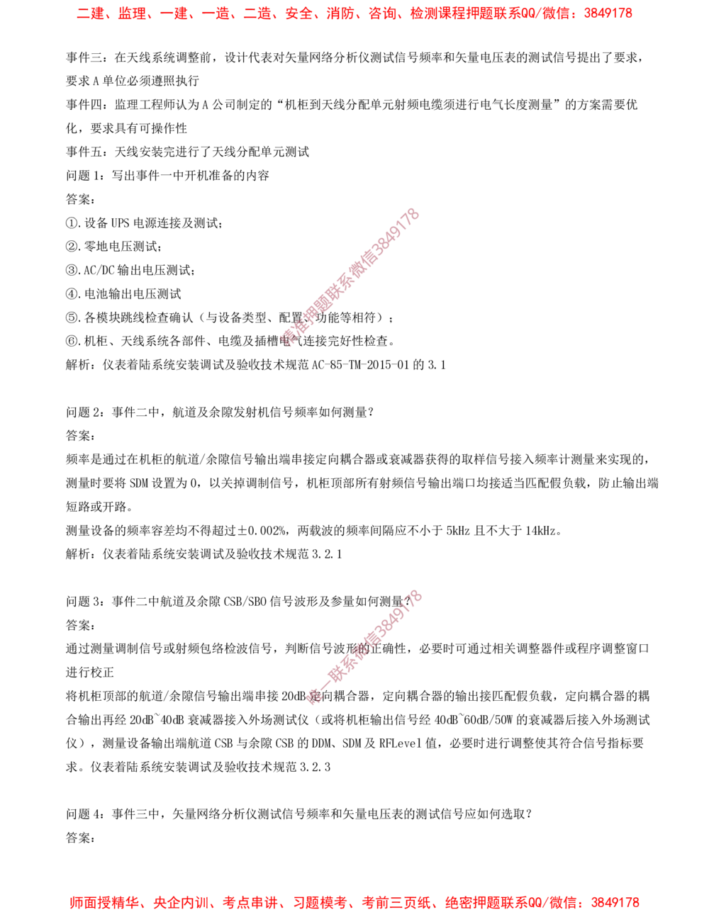 06.06-习题带练（六）_2026年一级建造师_2026年一建民航_2025年一建民航SVIP_03-习题精析✿实战特训✿模考通关_04-民航《习题带练班》高永志SMR