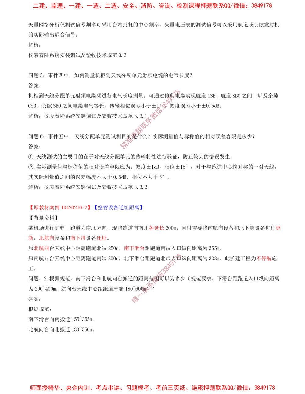 06.06-习题带练（六）_2026年一级建造师_2026年一建民航_2025年一建民航SVIP_03-习题精析✿实战特训✿模考通关_04-民航《习题带练班》高永志SMR