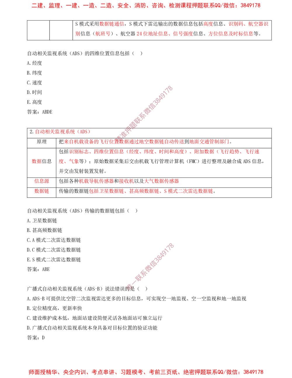 06.06-习题带练（六）_2026年一级建造师_2026年一建民航_2025年一建民航SVIP_03-习题精析✿实战特训✿模考通关_04-民航《习题带练班》高永志SMR