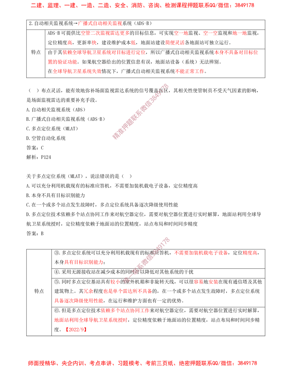 06.06-习题带练（六）_2026年一级建造师_2026年一建民航_2025年一建民航SVIP_03-习题精析✿实战特训✿模考通关_04-民航《习题带练班》高永志SMR
