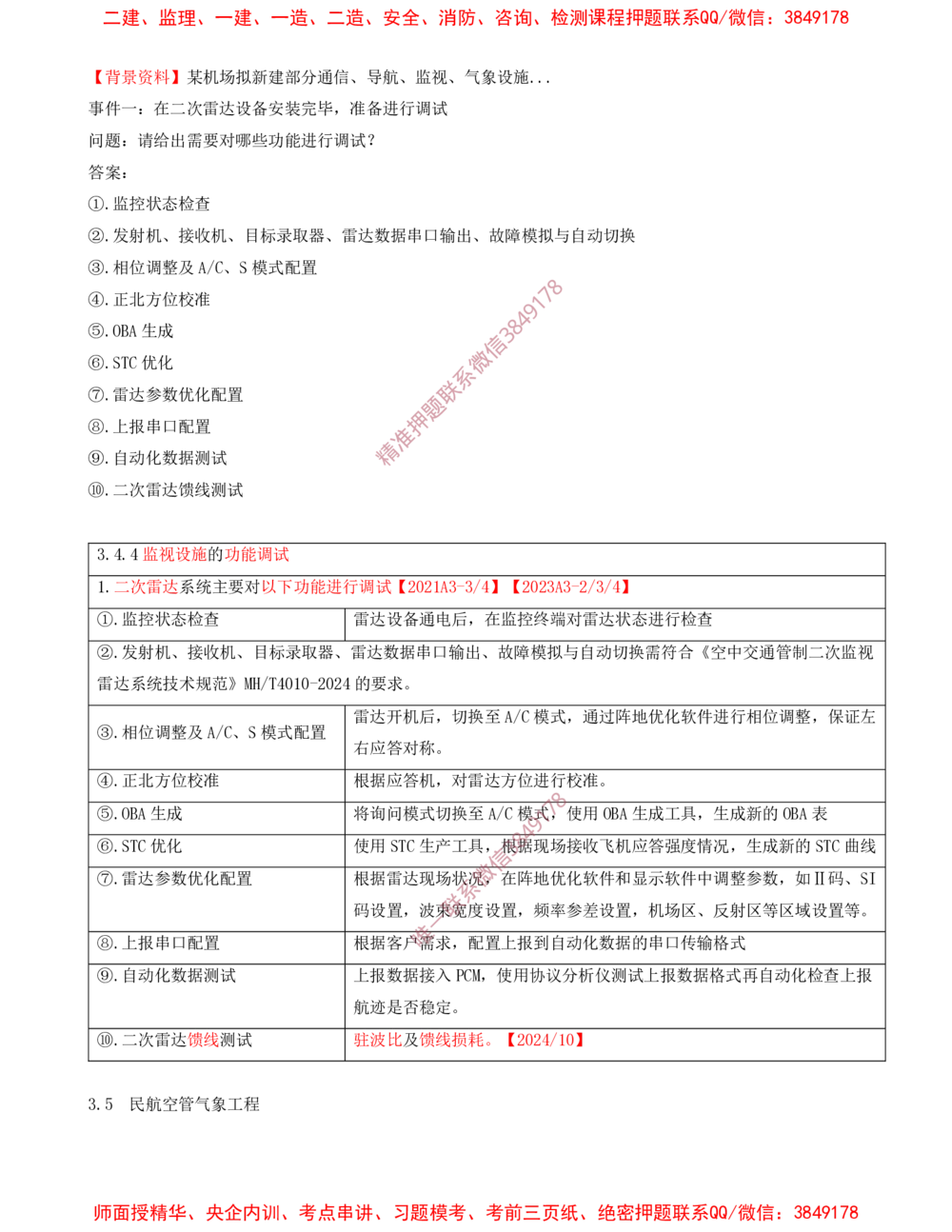 06.06-习题带练（六）_2026年一级建造师_2026年一建民航_2025年一建民航SVIP_03-习题精析✿实战特训✿模考通关_04-民航《习题带练班》高永志SMR