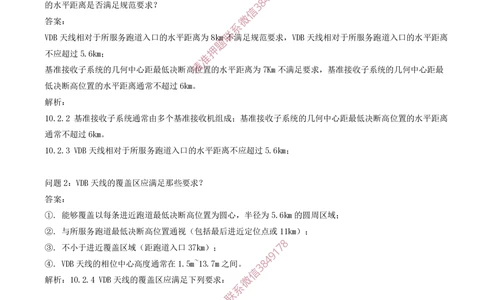 06.06-习题带练（六）_2026年一级建造师_2026年一建民航_2025年一建民航SVIP_03-习题精析✿实战特训✿模考通关_04-民航《习题带练班》高永志SMR