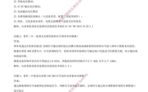 06.06-习题带练（六）_2026年一级建造师_2026年一建民航_2025年一建民航SVIP_03-习题精析✿实战特训✿模考通关_04-民航《习题带练班》高永志SMR