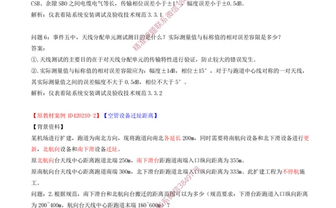 06.06-习题带练（六）_2026年一级建造师_2026年一建民航_2025年一建民航SVIP_03-习题精析✿实战特训✿模考通关_04-民航《习题带练班》高永志SMR