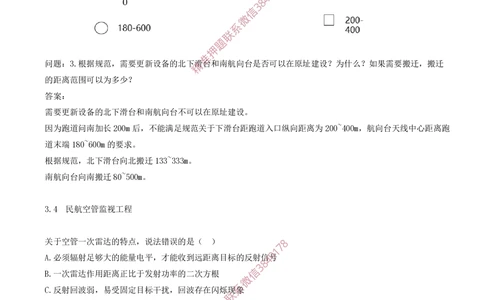 06.06-习题带练（六）_2026年一级建造师_2026年一建民航_2025年一建民航SVIP_03-习题精析✿实战特训✿模考通关_04-民航《习题带练班》高永志SMR