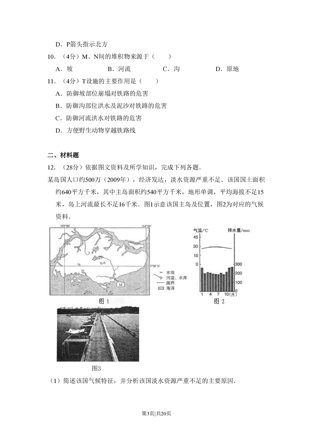 2011年高考地理试卷（新课标）（解析卷）_地理历年高考真题_新&middot;PDF版2008-2025&middot;高考地理真题_地理（按省份分类）2008-2025_2010-2025&middot;（辽宁）地理高考真题
