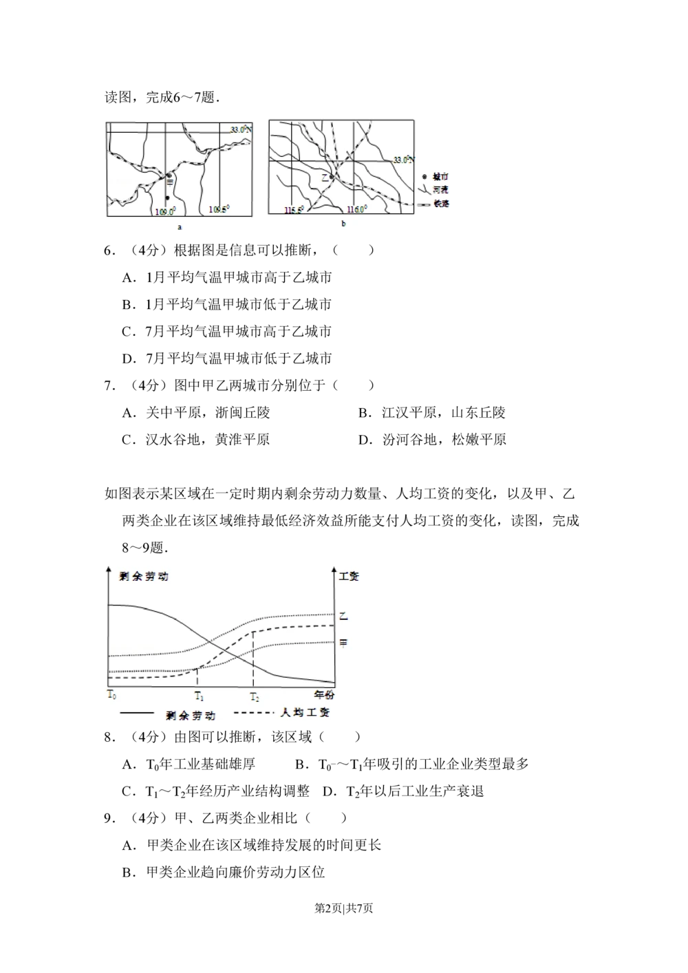 2012年高考地理试卷（新课标）（空白卷）_地理历年高考真题_新&middot;PDF版2008-2025&middot;高考地理真题_地理（按省份分类）2008-2025_2008-2025&middot;（西藏）地理高考真题