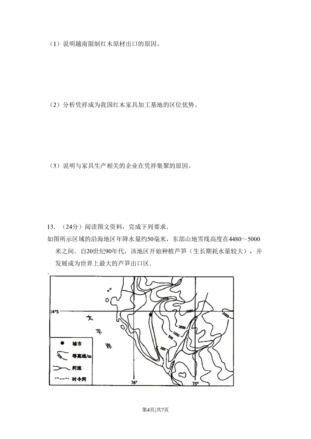 2012年高考地理试卷（新课标）（空白卷）_地理历年高考真题_新&middot;PDF版2008-2025&middot;高考地理真题_地理（按省份分类）2008-2025_2008-2025&middot;（西藏）地理高考真题