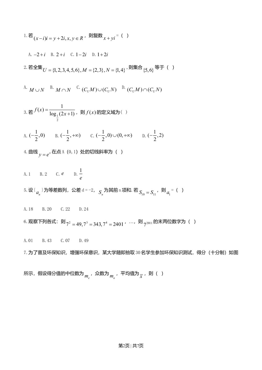 2011年高考数学试卷（文）（江西）（空白卷）_历年高考真题合集_数学历年高考真题_新&middot;Word版2008-2025&middot;高考数学真题_数学（按年份分类）2008-2025_2011&middot;高考数学真题