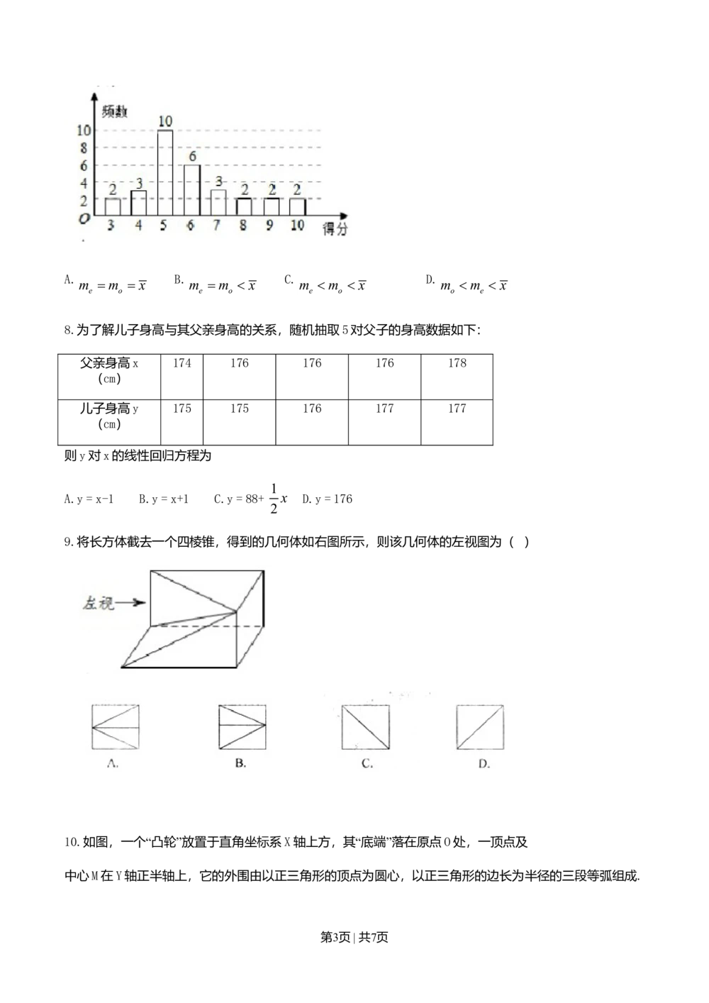 2011年高考数学试卷（文）（江西）（空白卷）_历年高考真题合集_数学历年高考真题_新&middot;Word版2008-2025&middot;高考数学真题_数学（按年份分类）2008-2025_2011&middot;高考数学真题