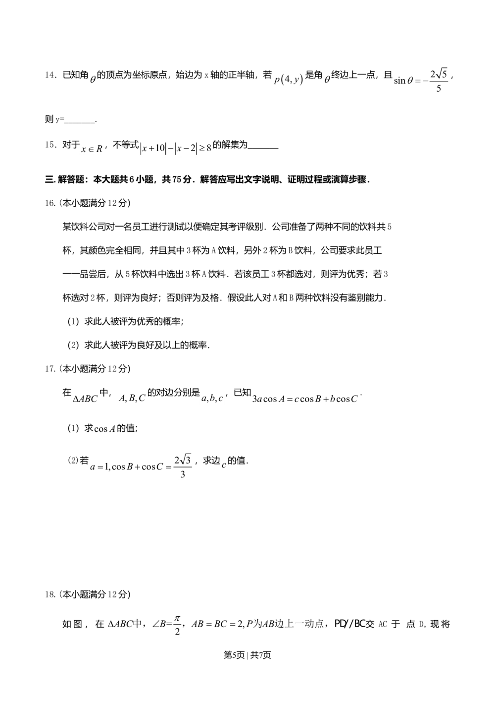 2011年高考数学试卷（文）（江西）（空白卷）_历年高考真题合集_数学历年高考真题_新&middot;Word版2008-2025&middot;高考数学真题_数学（按年份分类）2008-2025_2011&middot;高考数学真题