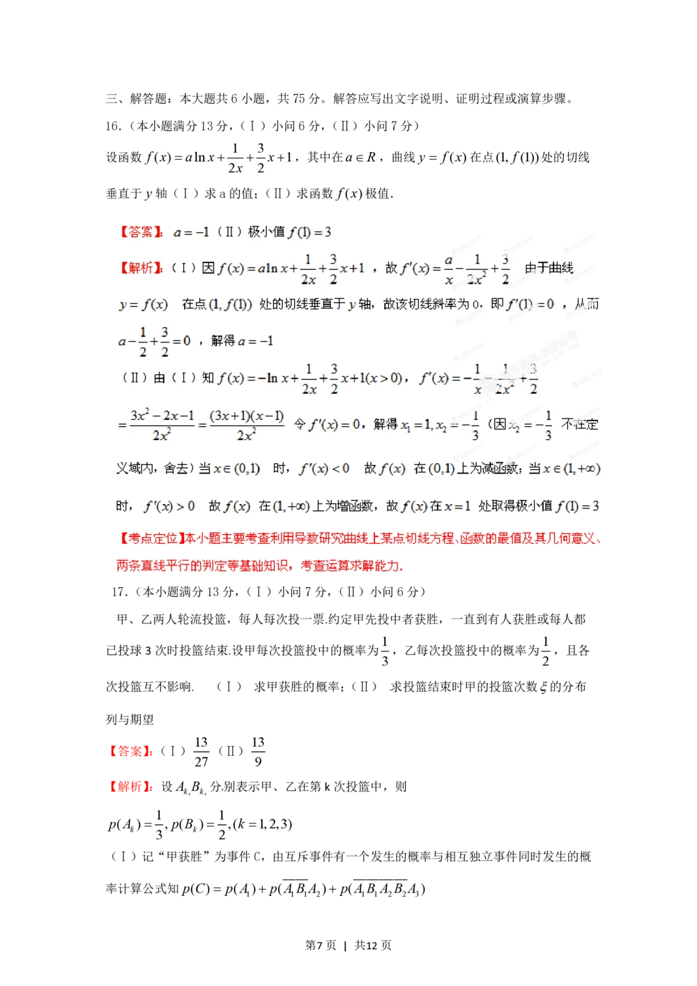 2012年高考数学试卷（理）（重庆）（解析卷）_历年高考真题合集_数学历年高考真题_新&middot;PDF版2008-2025&middot;高考数学真题_数学（按年份分类）2008-2025_2012&middot;高考数学真题