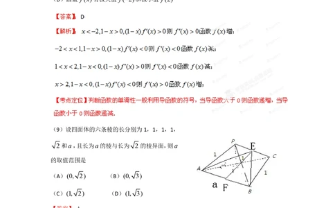 2012年高考数学试卷（理）（重庆）（解析卷）_历年高考真题合集_数学历年高考真题_新&middot;PDF版2008-2025&middot;高考数学真题_数学（按年份分类）2008-2025_2012&middot;高考数学真题