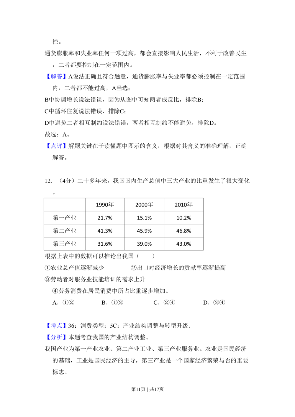 2011年高考生物试卷（北京）（解析卷）_政治历年高考真题_新&middot;PDF版2008-2025&middot;高考政治真题_政治（按省份分类）2008-2025_2008-2025&middot;（北京）政治高考真题