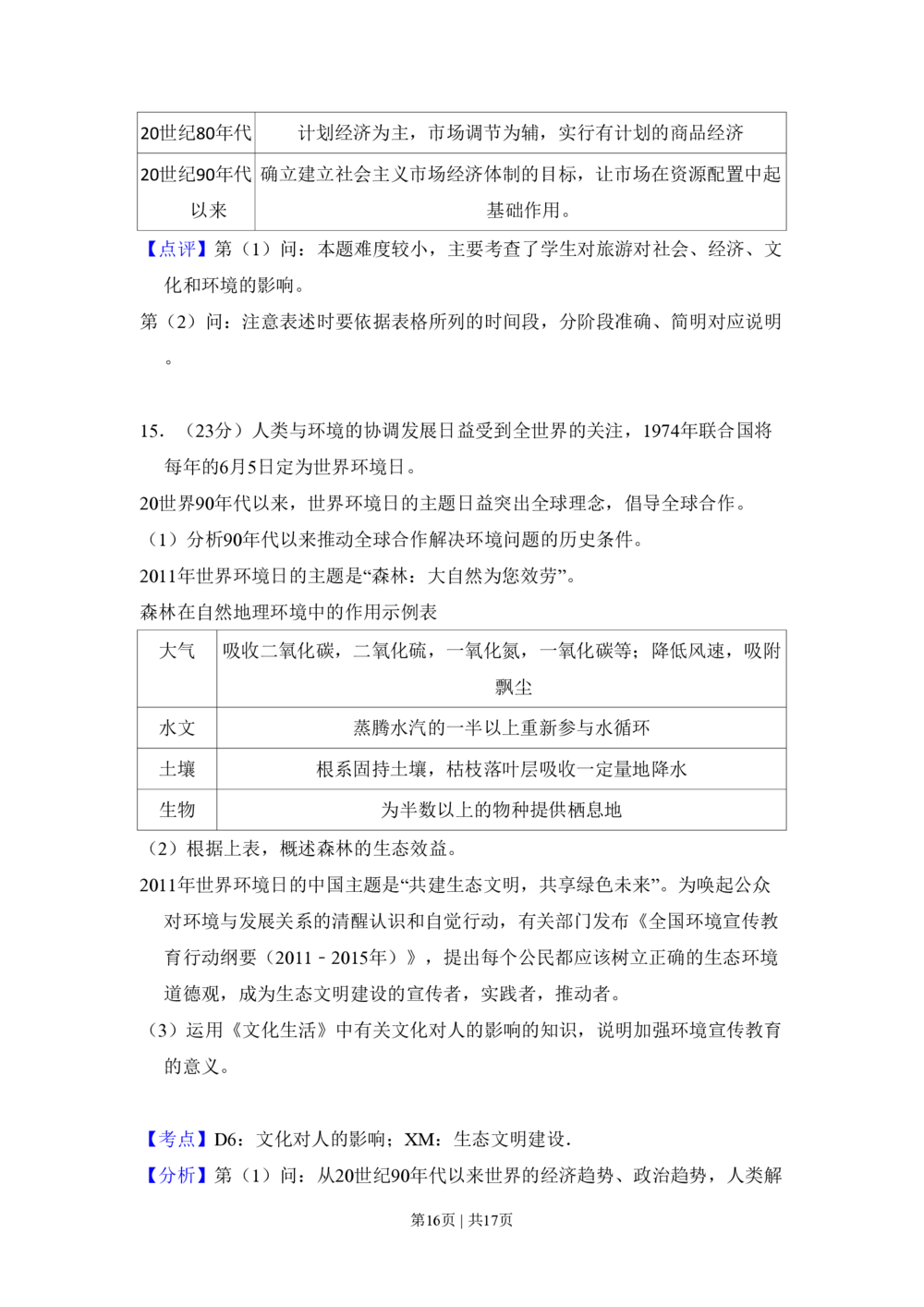 2011年高考生物试卷（北京）（解析卷）_政治历年高考真题_新&middot;PDF版2008-2025&middot;高考政治真题_政治（按省份分类）2008-2025_2008-2025&middot;（北京）政治高考真题