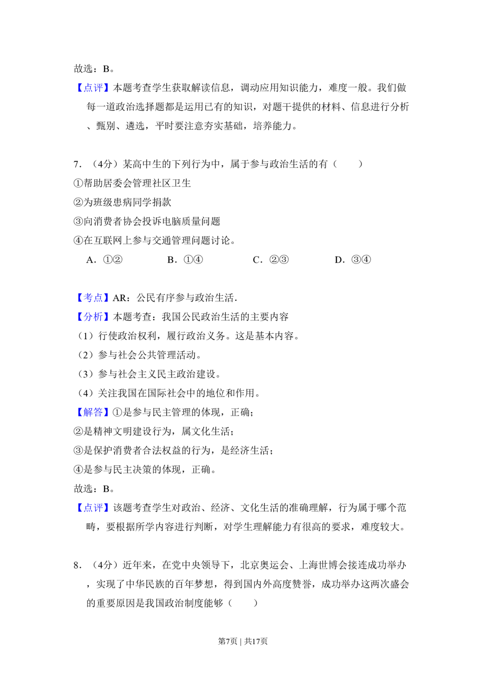2011年高考生物试卷（北京）（解析卷）_政治历年高考真题_新&middot;PDF版2008-2025&middot;高考政治真题_政治（按省份分类）2008-2025_2008-2025&middot;（北京）政治高考真题