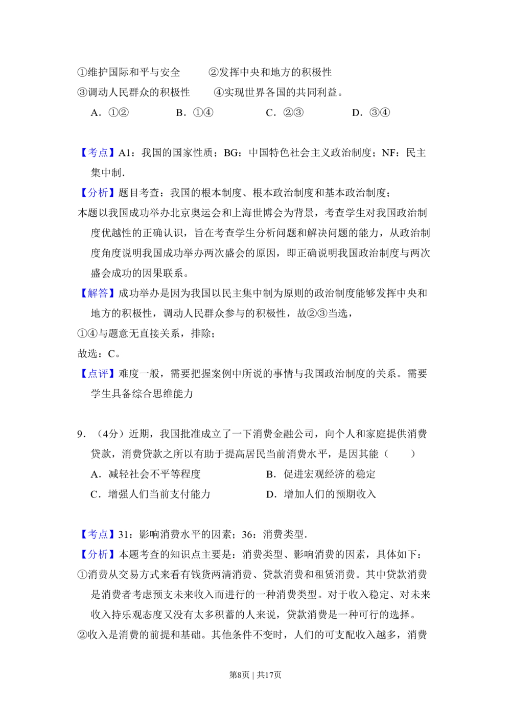 2011年高考生物试卷（北京）（解析卷）_政治历年高考真题_新&middot;PDF版2008-2025&middot;高考政治真题_政治（按省份分类）2008-2025_2008-2025&middot;（北京）政治高考真题