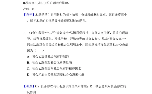2011年高考生物试卷（北京）（解析卷）_政治历年高考真题_新&middot;PDF版2008-2025&middot;高考政治真题_政治（按省份分类）2008-2025_2008-2025&middot;（北京）政治高考真题