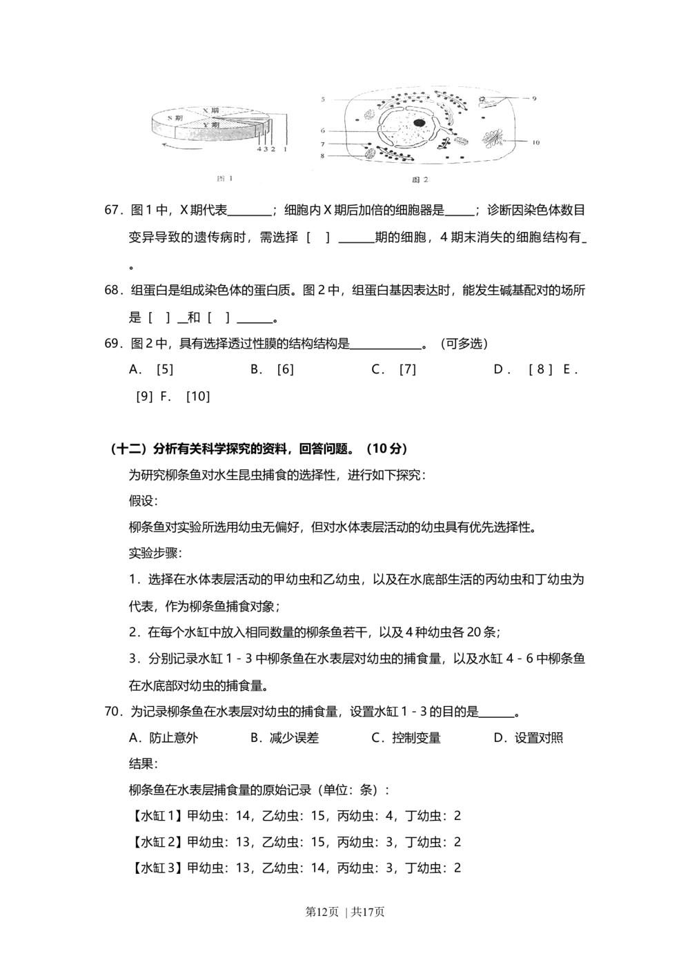 2011年高考生物试卷（上海）（解析卷）_生物历年高考真题_新&middot;Word版2008-2025&middot;高考生物真题_生物（按年份分类）2008-2025_2011&middot;高考生物真题