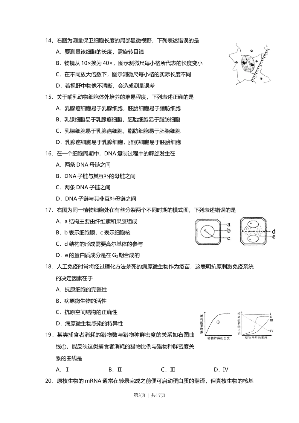 2011年高考生物试卷（上海）（解析卷）_生物历年高考真题_新&middot;Word版2008-2025&middot;高考生物真题_生物（按年份分类）2008-2025_2011&middot;高考生物真题