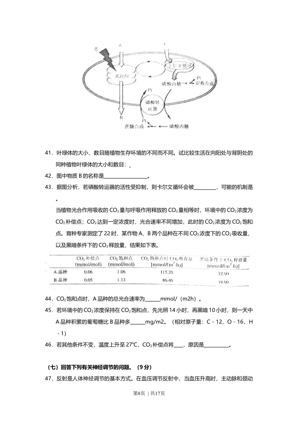 2011年高考生物试卷（上海）（解析卷）_生物历年高考真题_新&middot;Word版2008-2025&middot;高考生物真题_生物（按年份分类）2008-2025_2011&middot;高考生物真题