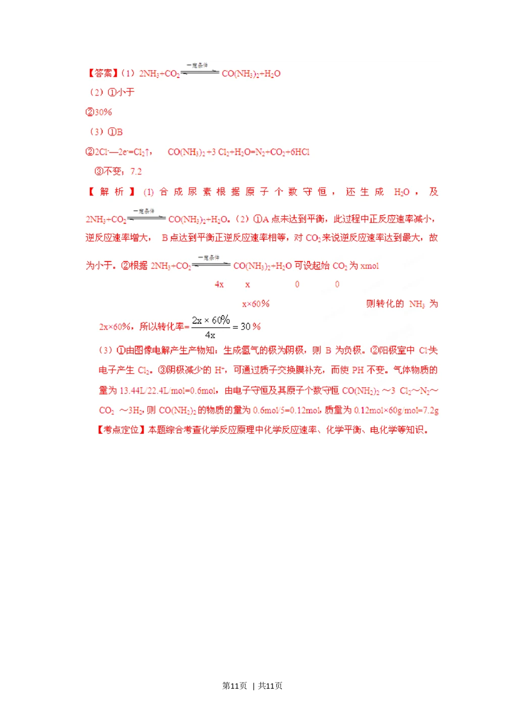 2012年高考化学试卷（重庆）（解析卷）_历年高考真题合集_化学历年高考真题_新&middot;Word版2008-2025&middot;高考化学真题_化学（按省份分类）2008-2025_2012-2025&middot;（重庆）化学高考真题