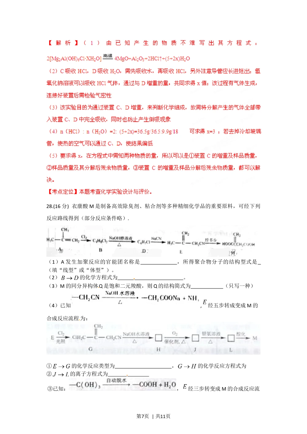 2012年高考化学试卷（重庆）（解析卷）_历年高考真题合集_化学历年高考真题_新&middot;Word版2008-2025&middot;高考化学真题_化学（按省份分类）2008-2025_2012-2025&middot;（重庆）化学高考真题