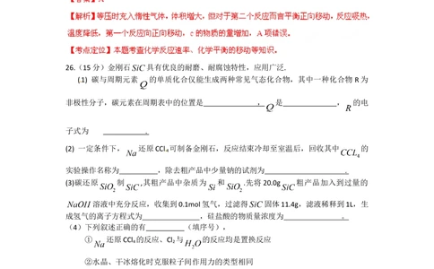 2012年高考化学试卷（重庆）（解析卷）_历年高考真题合集_化学历年高考真题_新&middot;Word版2008-2025&middot;高考化学真题_化学（按省份分类）2008-2025_2012-2025&middot;（重庆）化学高考真题