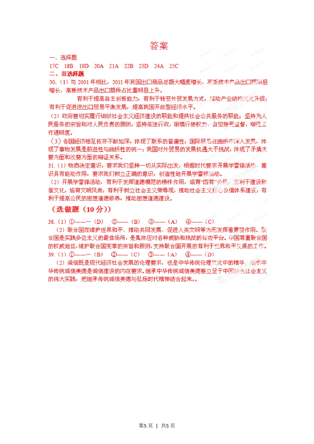 2012年高考政治试卷（山东）（空白卷）_政治历年高考真题_新&middot;PDF版2008-2025&middot;高考政治真题_政治（按年份分类）2008-2025_2012&middot;政治高考真题