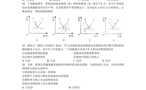 2012年高考政治试卷（山东）（空白卷）_政治历年高考真题_新&middot;PDF版2008-2025&middot;高考政治真题_政治（按年份分类）2008-2025_2012&middot;政治高考真题