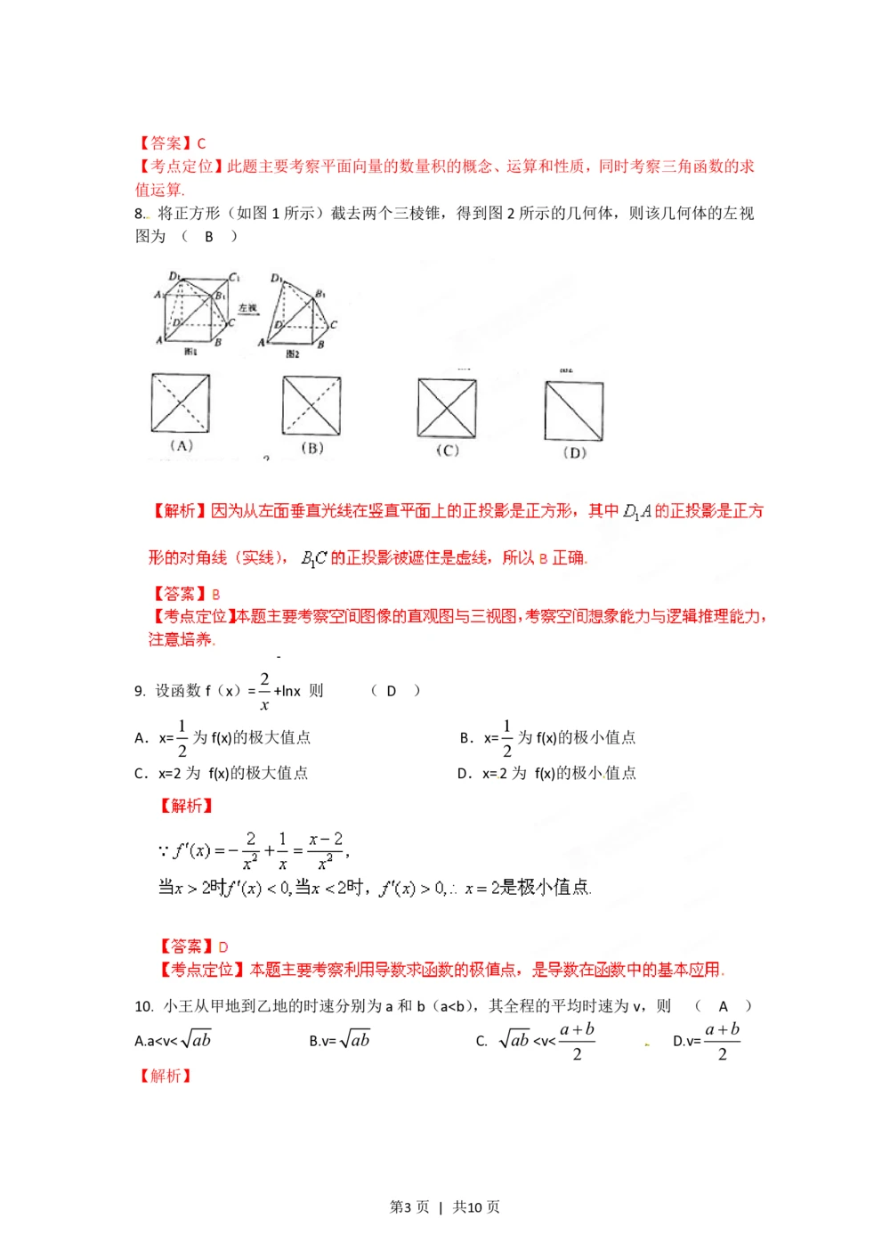 2012年高考数学试卷（文）（陕西）（解析卷）_历年高考真题合集_数学历年高考真题_新&middot;PDF版2008-2025&middot;高考数学真题_数学（按省份分类）2008-2025_2008-2025&middot;（陕西）数学高考真题