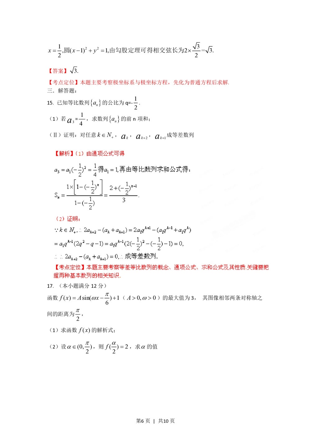2012年高考数学试卷（文）（陕西）（解析卷）_历年高考真题合集_数学历年高考真题_新&middot;PDF版2008-2025&middot;高考数学真题_数学（按省份分类）2008-2025_2008-2025&middot;（陕西）数学高考真题