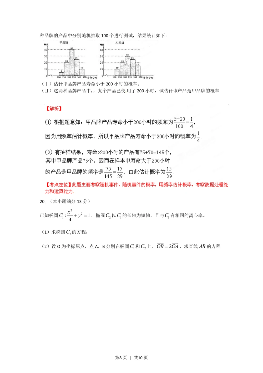 2012年高考数学试卷（文）（陕西）（解析卷）_历年高考真题合集_数学历年高考真题_新&middot;PDF版2008-2025&middot;高考数学真题_数学（按省份分类）2008-2025_2008-2025&middot;（陕西）数学高考真题