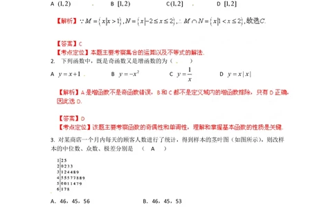 2012年高考数学试卷（文）（陕西）（解析卷）_历年高考真题合集_数学历年高考真题_新&middot;PDF版2008-2025&middot;高考数学真题_数学（按省份分类）2008-2025_2008-2025&middot;（陕西）数学高考真题