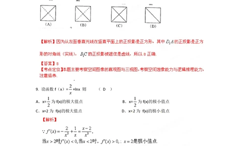 2012年高考数学试卷（文）（陕西）（解析卷）_历年高考真题合集_数学历年高考真题_新&middot;PDF版2008-2025&middot;高考数学真题_数学（按省份分类）2008-2025_2008-2025&middot;（陕西）数学高考真题