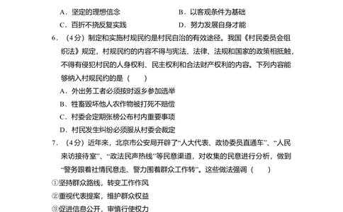 2012年高考政治试卷（北京）（空白卷）_政治历年高考真题_新&middot;Word版2008-2025&middot;高考政治真题_政治（按省份分类）2008-2025_2008-2025&middot;（北京）政治高考真题