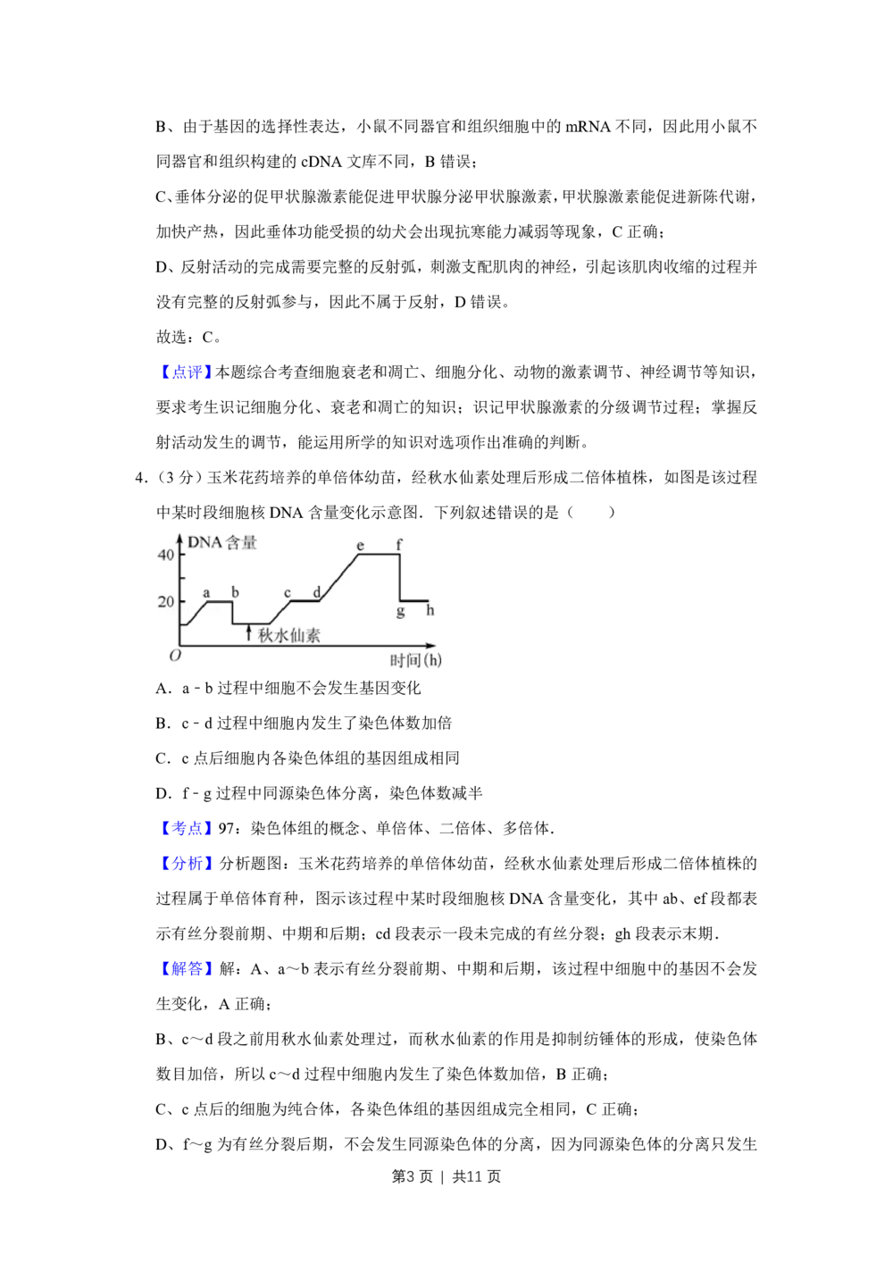 2011年高考生物试卷（天津）（解析卷）_生物历年高考真题_新&middot;PDF版2008-2025&middot;高考生物真题_生物（按年份分类）2008-2025_2011&middot;高考生物真题